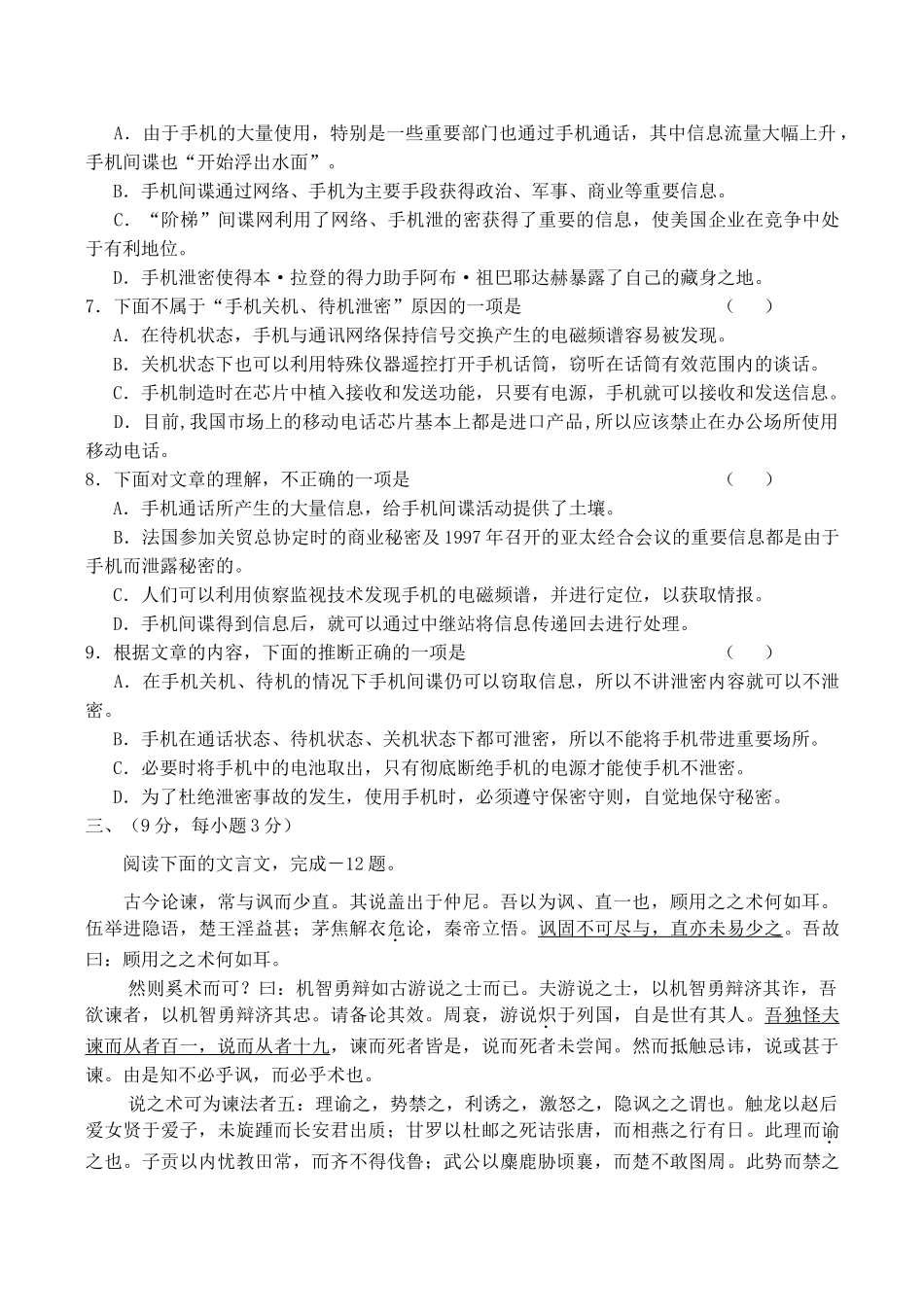 湖北省华中师大一附中高三语文综合检测题（一）_第3页