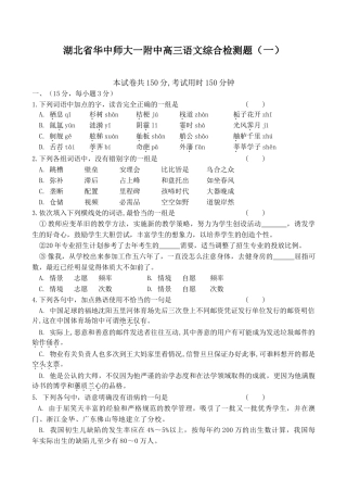 湖北省华中师大一附中高三语文综合检测题（一）