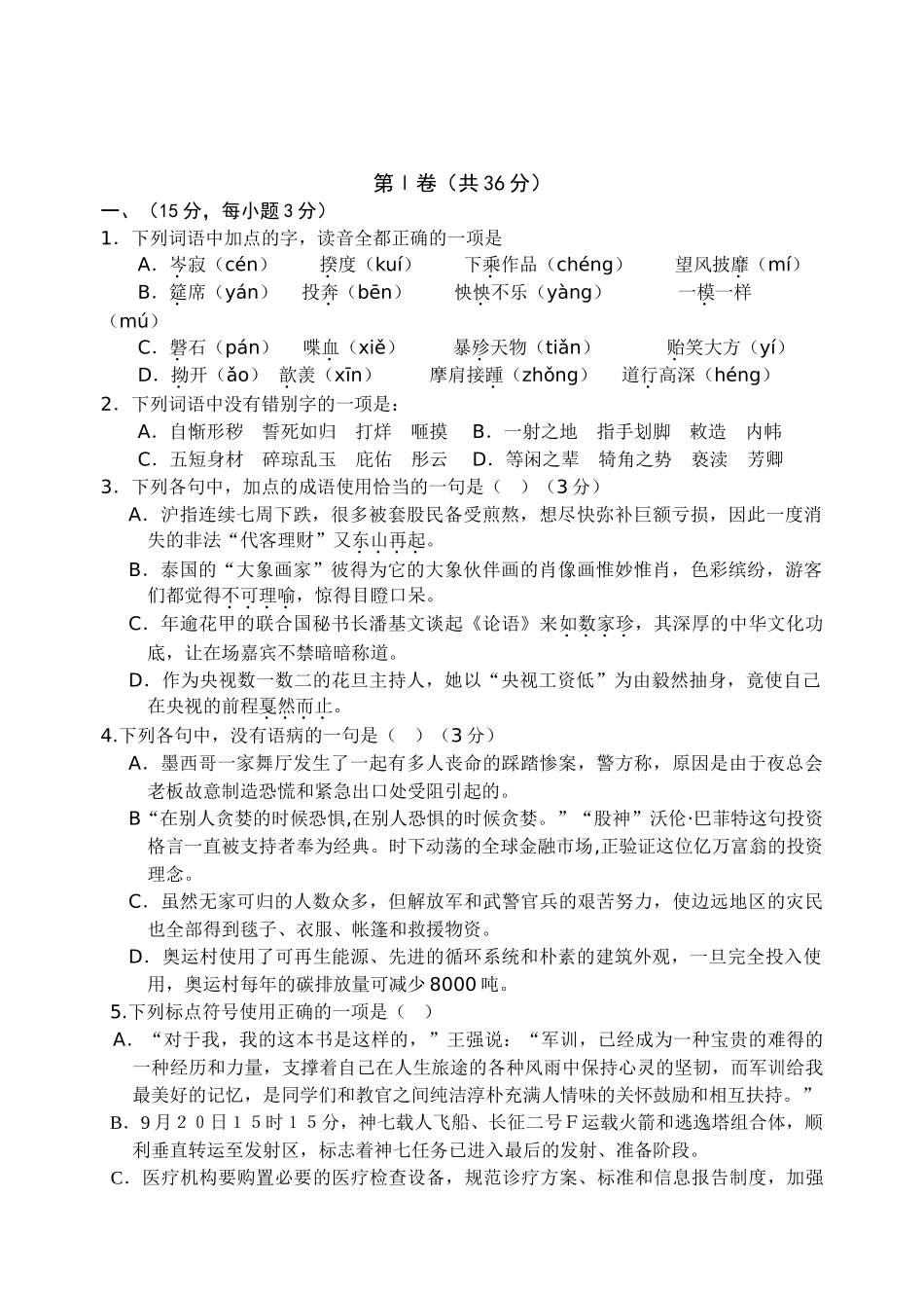 湖北省黄冈市罗田一中高三级十月份月考语文试题_第1页