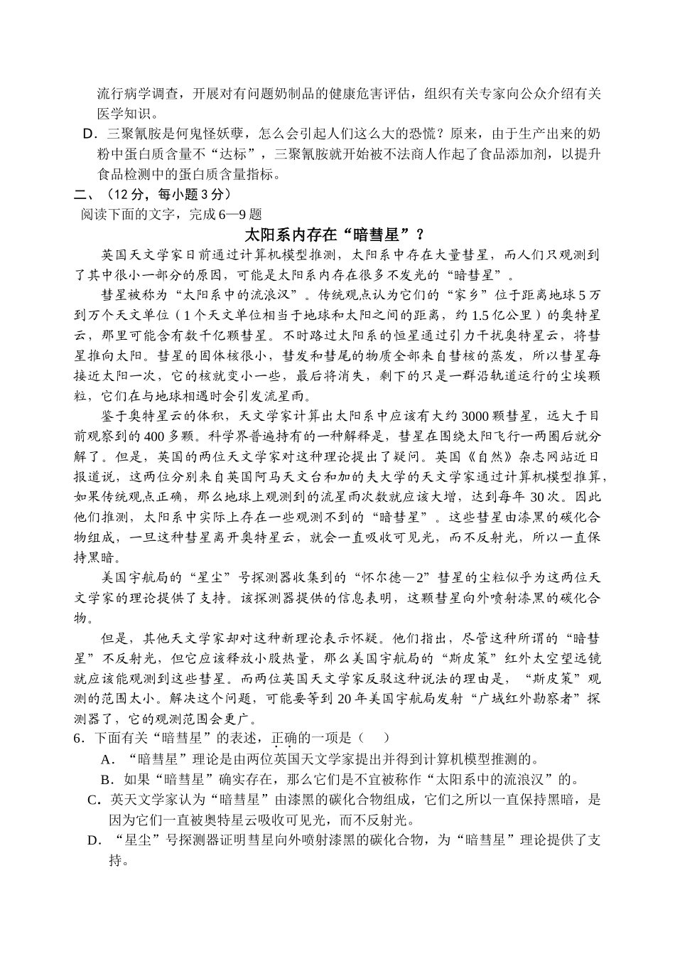 湖北省黄冈市罗田一中高三级十月份月考语文试题_第2页