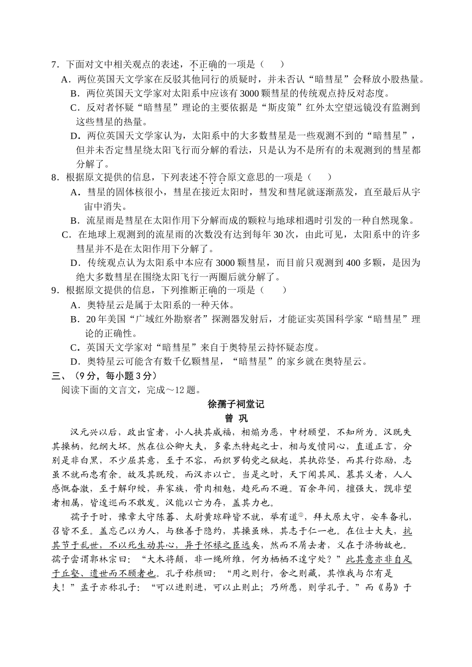 湖北省黄冈市罗田一中高三级十月份月考语文试题_第3页