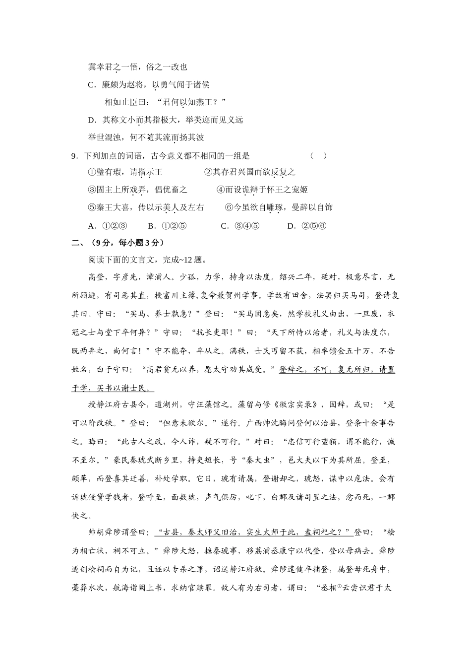 湖北省黄冈中学届高三九月月考试卷语文试题_第3页