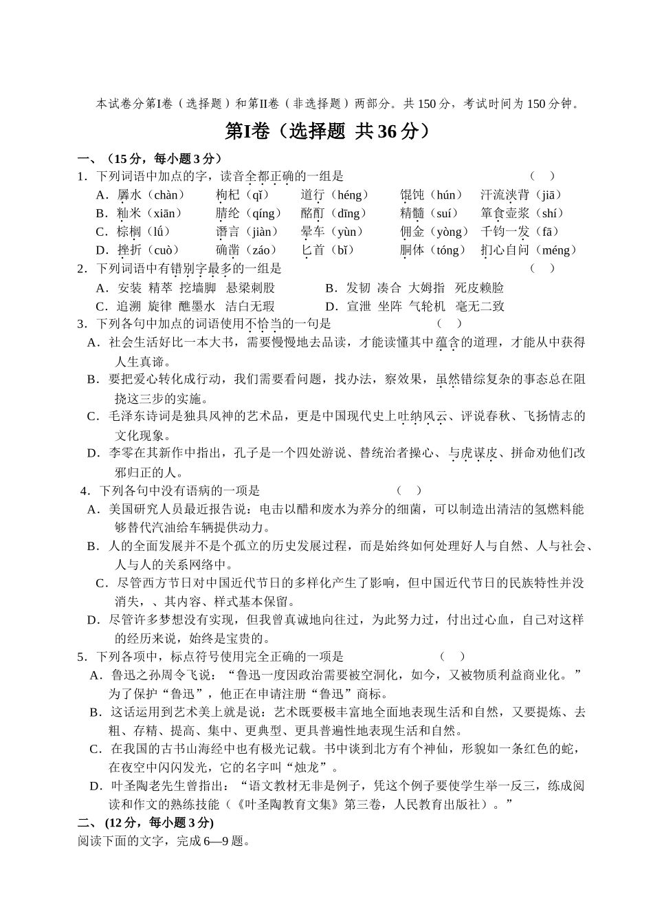 湖北省黄冈中学届高三考试二模语文_第1页