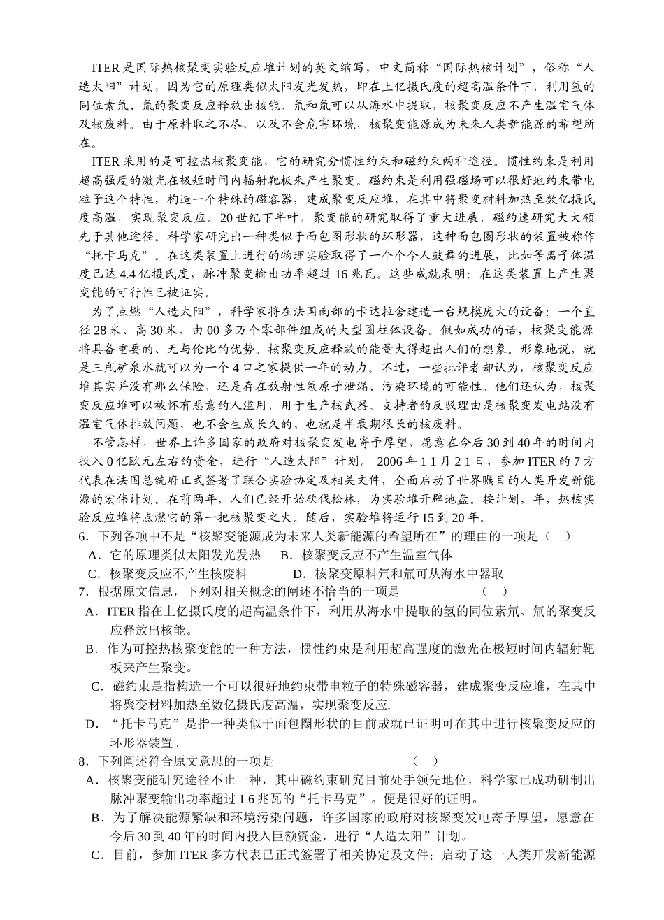 湖北省黄冈中学届高三考试二模语文_第2页