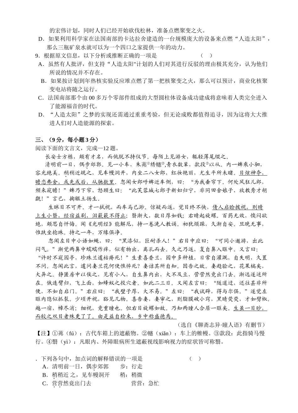 湖北省黄冈中学届高三考试二模语文_第3页