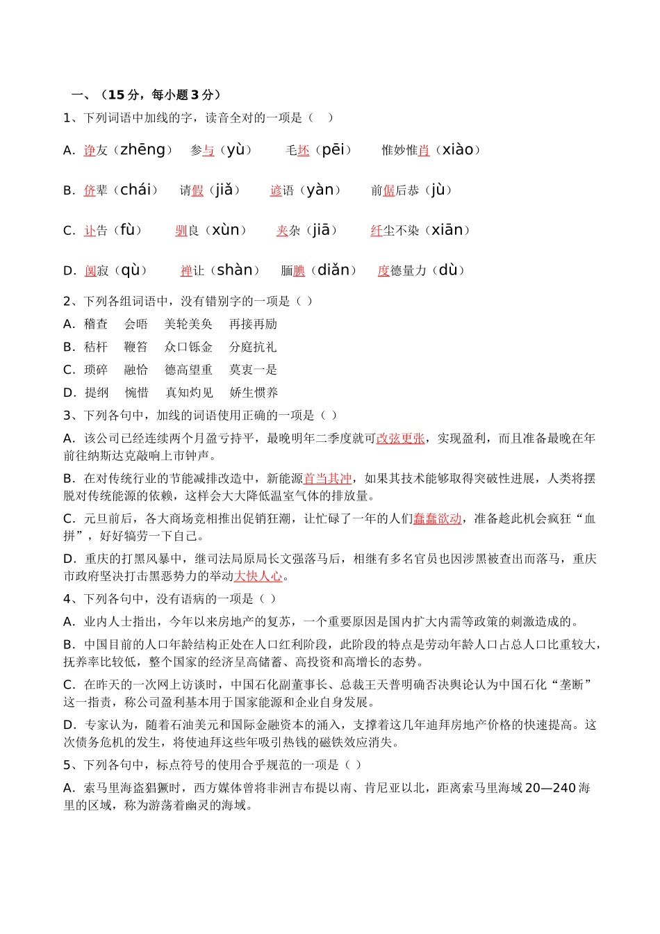 湖北省黄冈中学秋季高三期末考试 语文试题_第1页