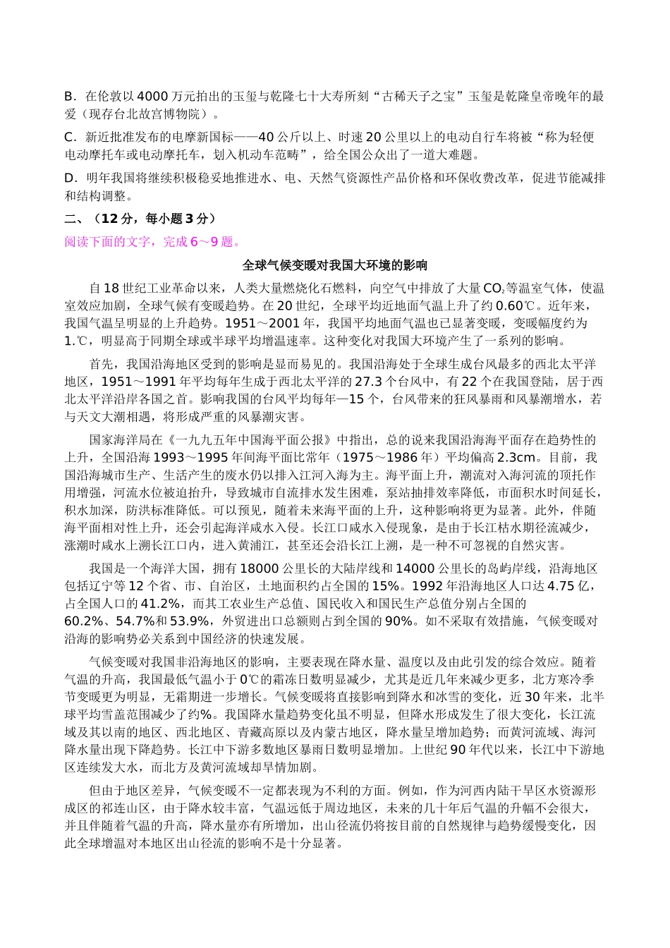 湖北省黄冈中学秋季高三期末考试 语文试题_第2页