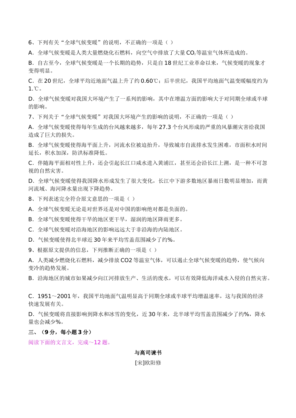 湖北省黄冈中学秋季高三期末考试 语文试题_第3页