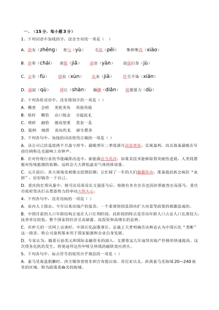 湖北省黄冈中学秋季高三期末考试 语文试题