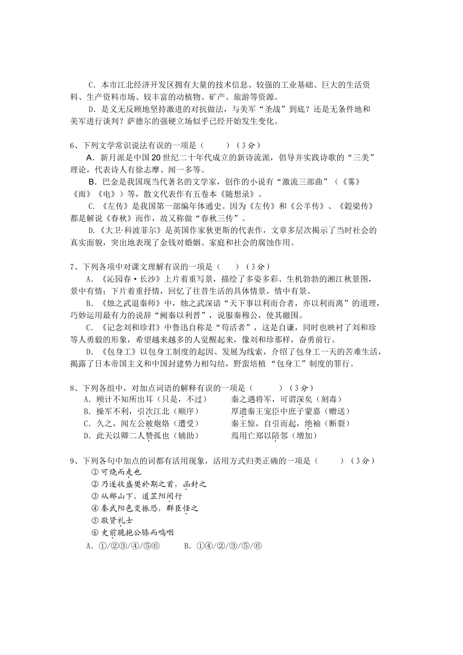 湖北省黄冈中学秋季高一语文期中考试试题_第2页