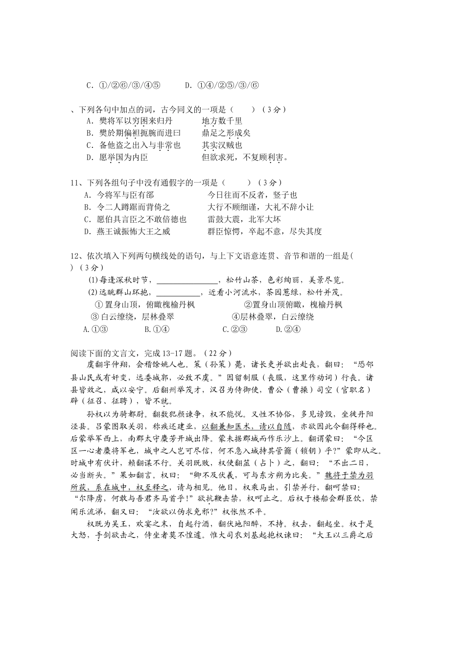 湖北省黄冈中学秋季高一语文期中考试试题_第3页