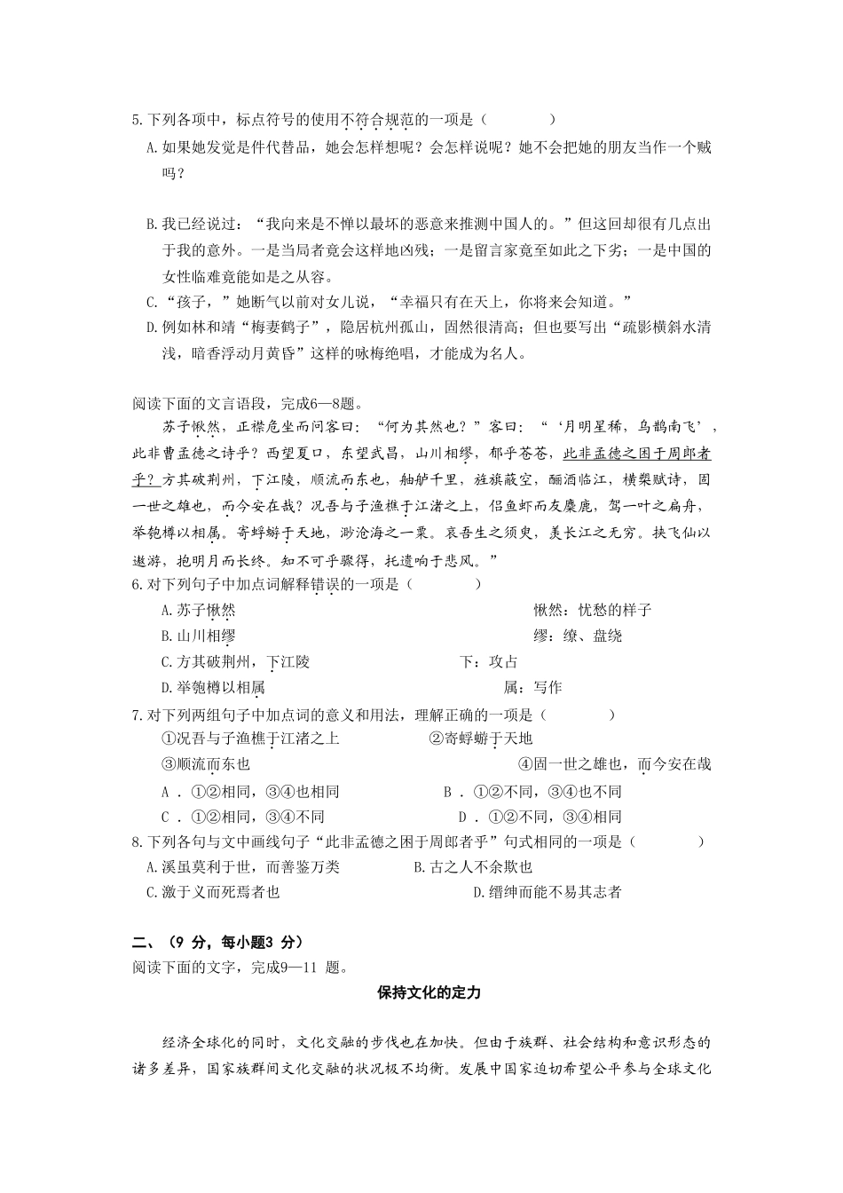 湖北省黄冈中学学高二上学期期末考试（语文）_第2页