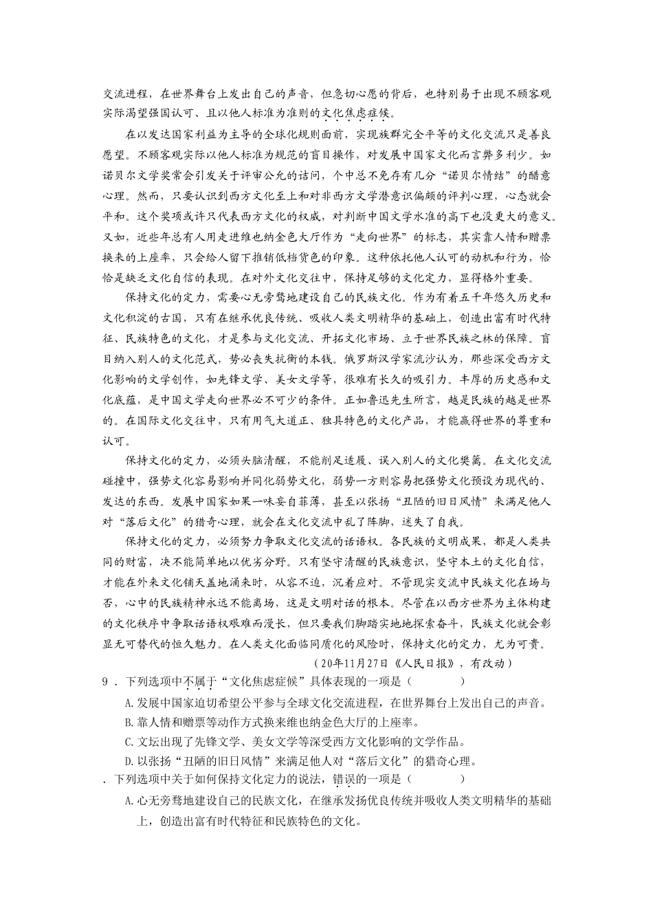 湖北省黄冈中学学高二上学期期末考试（语文）_第3页