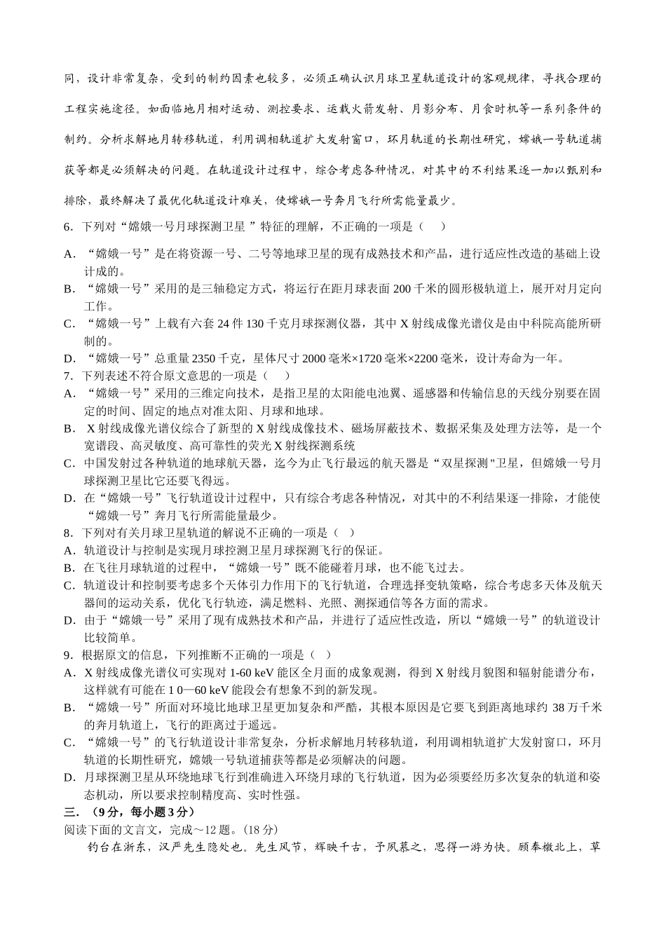 湖北省十堰市郧阳中学届高三语文月考试卷_第3页