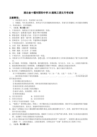 湖北省十堰市郧阳中学届高三语文月考试卷