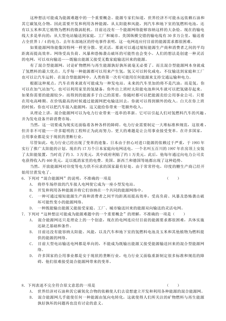 湖北省武汉市教科院届高三第一次调考语文试卷_第2页