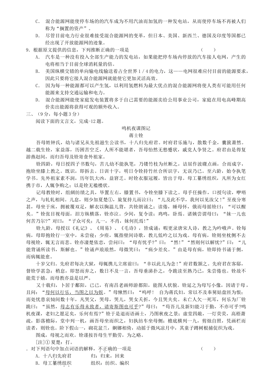 湖北省武汉市教科院届高三第一次调考语文试卷_第3页