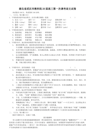 湖北省武汉市教科院届高三第一次调考语文试卷