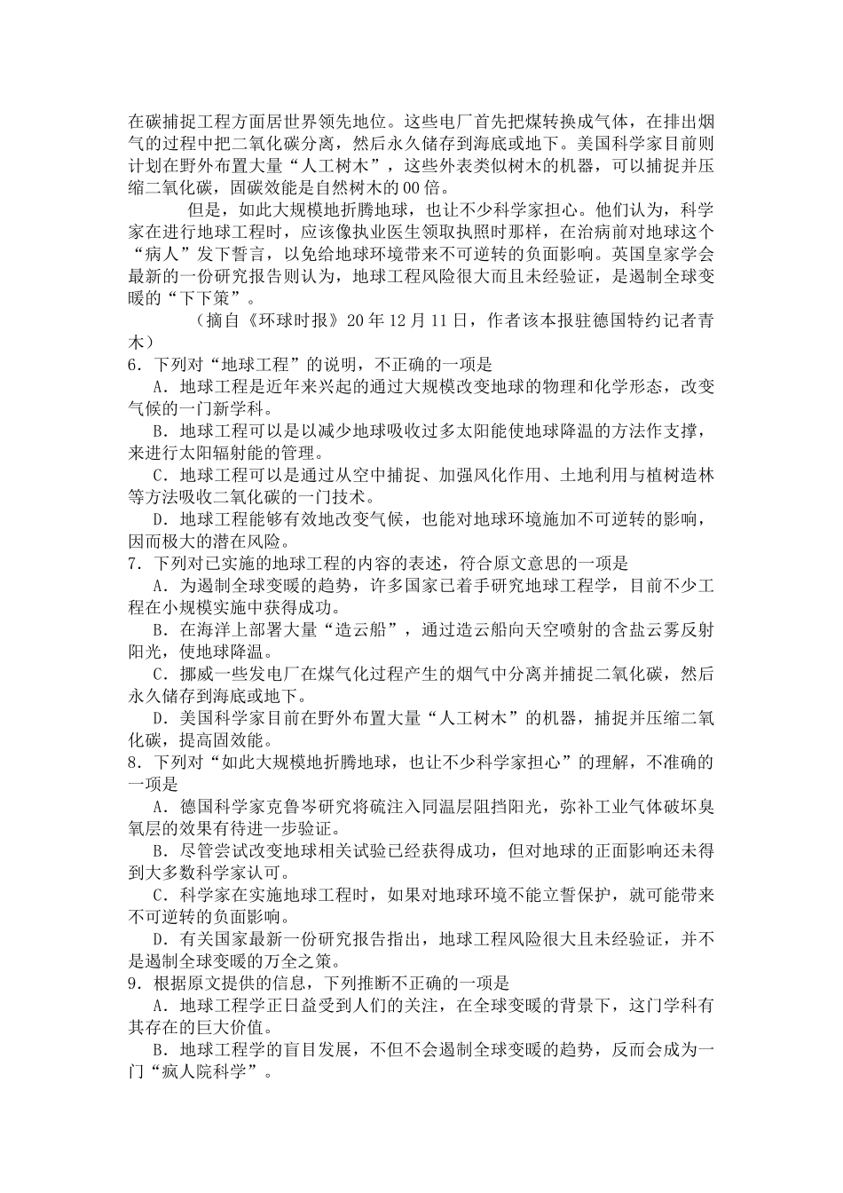 湖北省武汉市届高中毕业生二月调考语文试卷_第3页