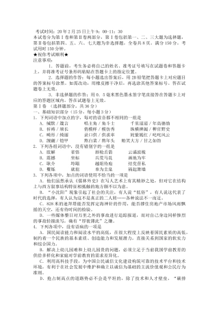 湖北省武汉市届高中毕业生二月调考语文试卷