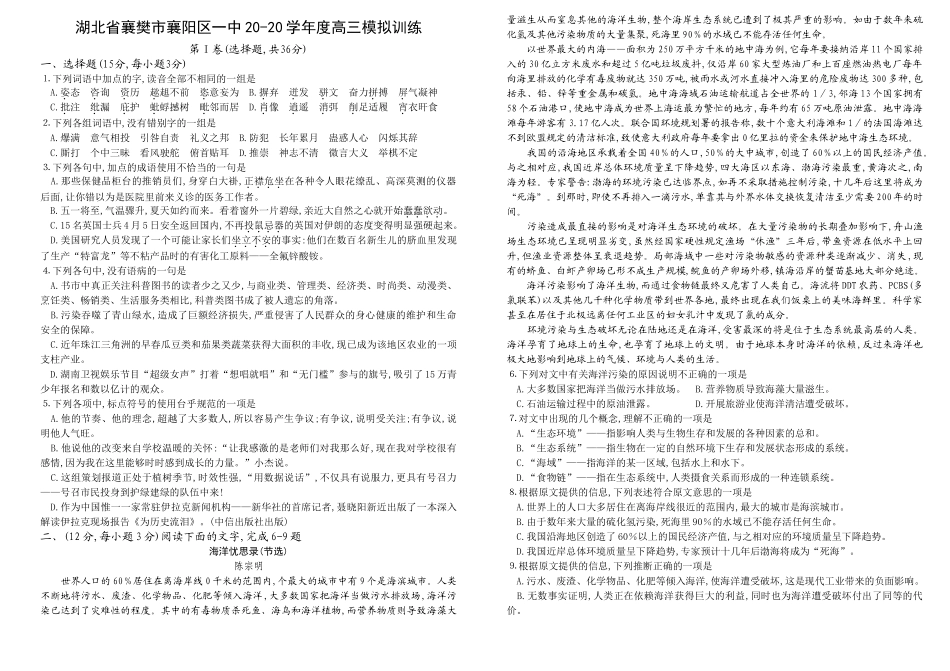 湖北省襄樊市襄阳区一中学度高三语文模拟试卷_第1页