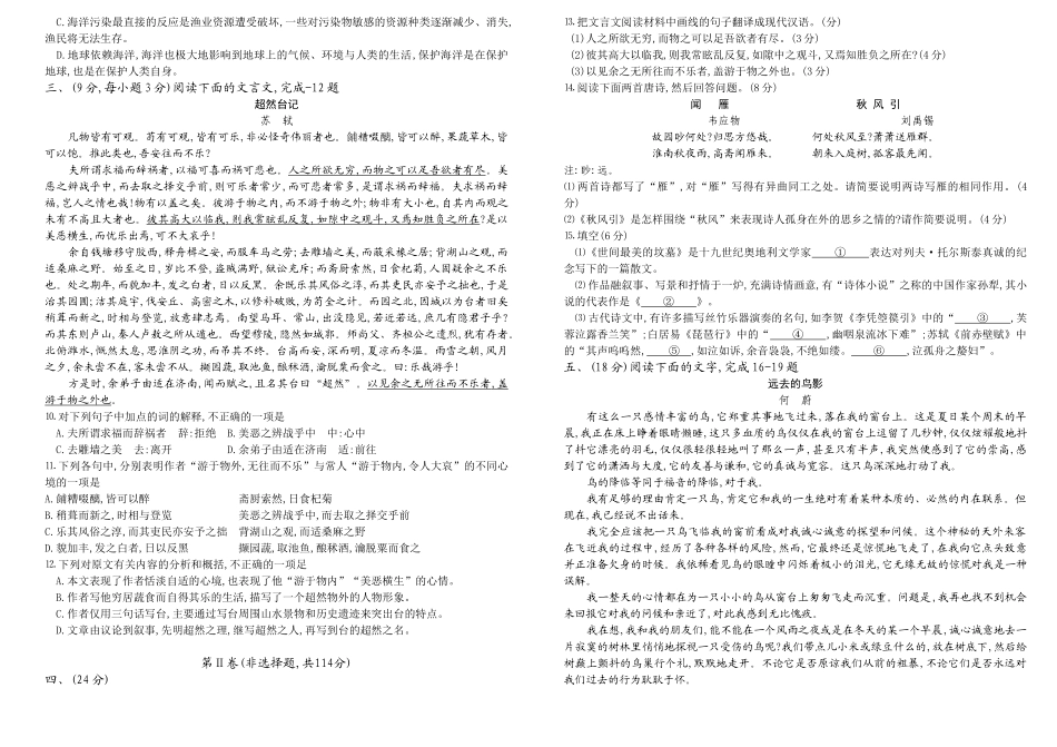 湖北省襄樊市襄阳区一中学度高三语文模拟试卷_第2页
