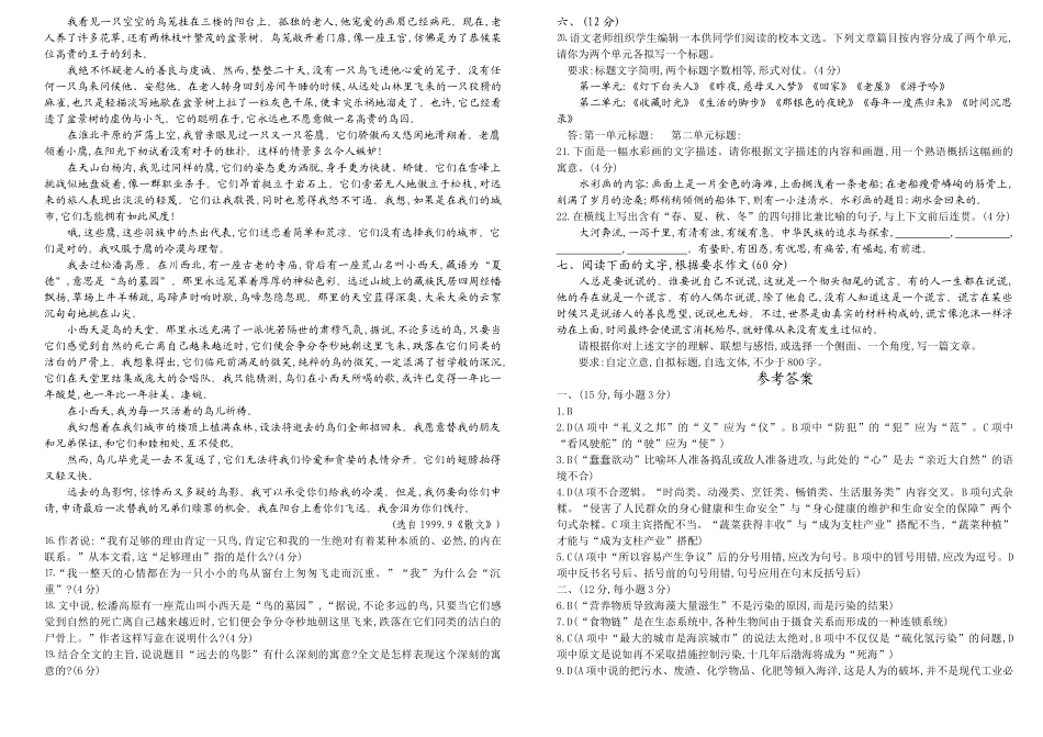 湖北省襄樊市襄阳区一中学度高三语文模拟试卷_第3页