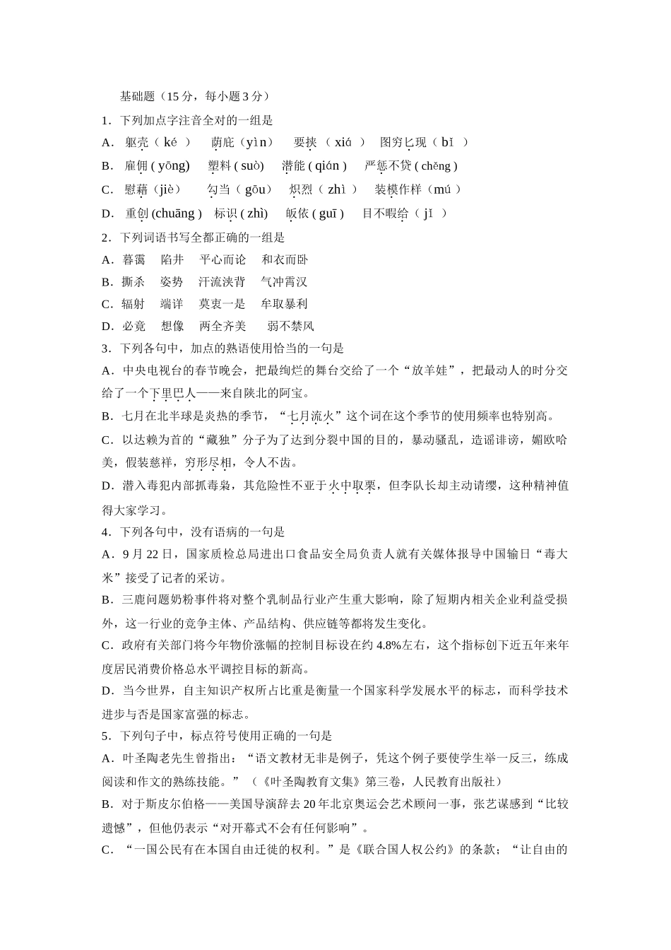 湖北省宜昌一中届高三十月月考试题（语文）_第1页