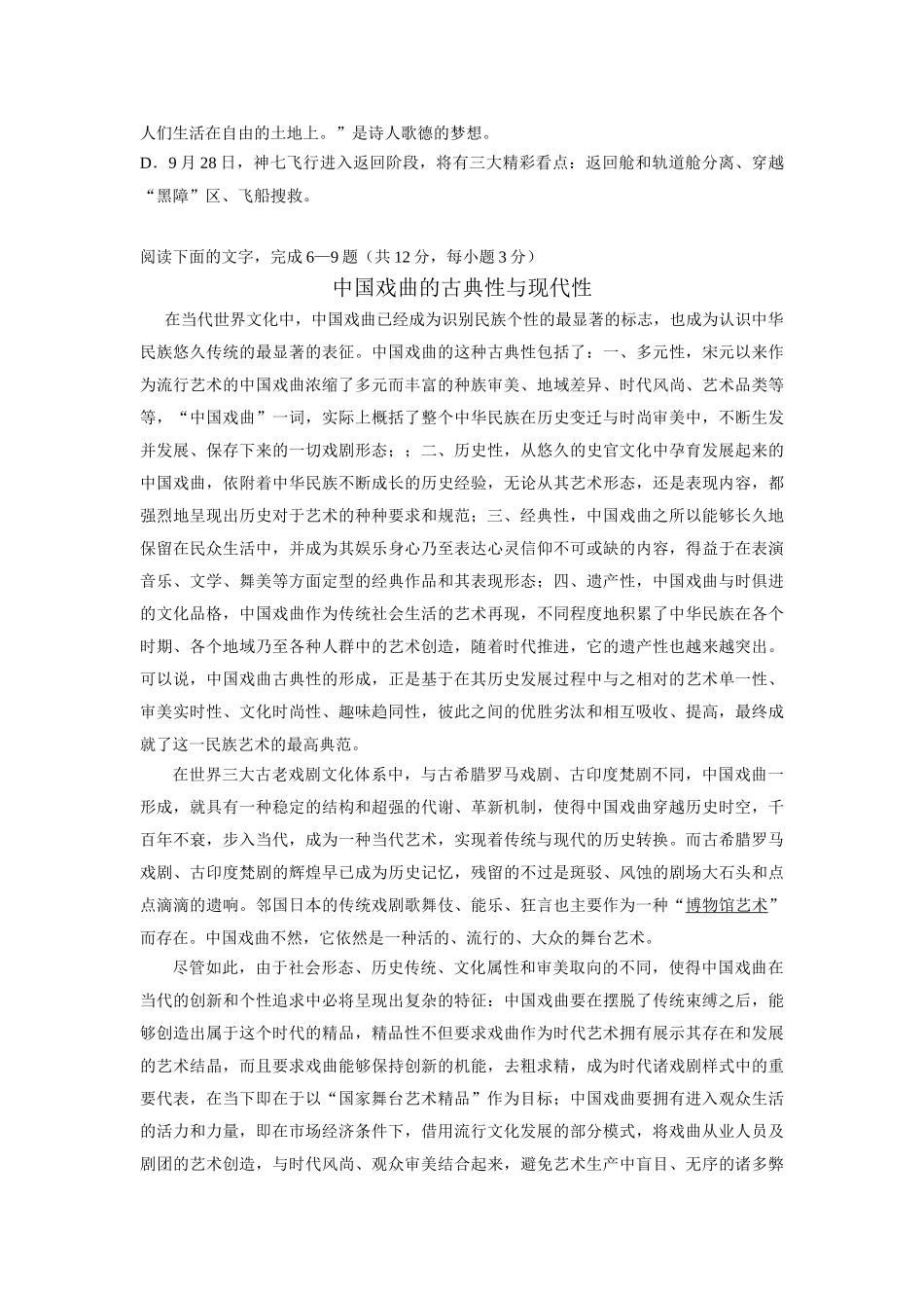 湖北省宜昌一中届高三十月月考试题（语文）_第2页