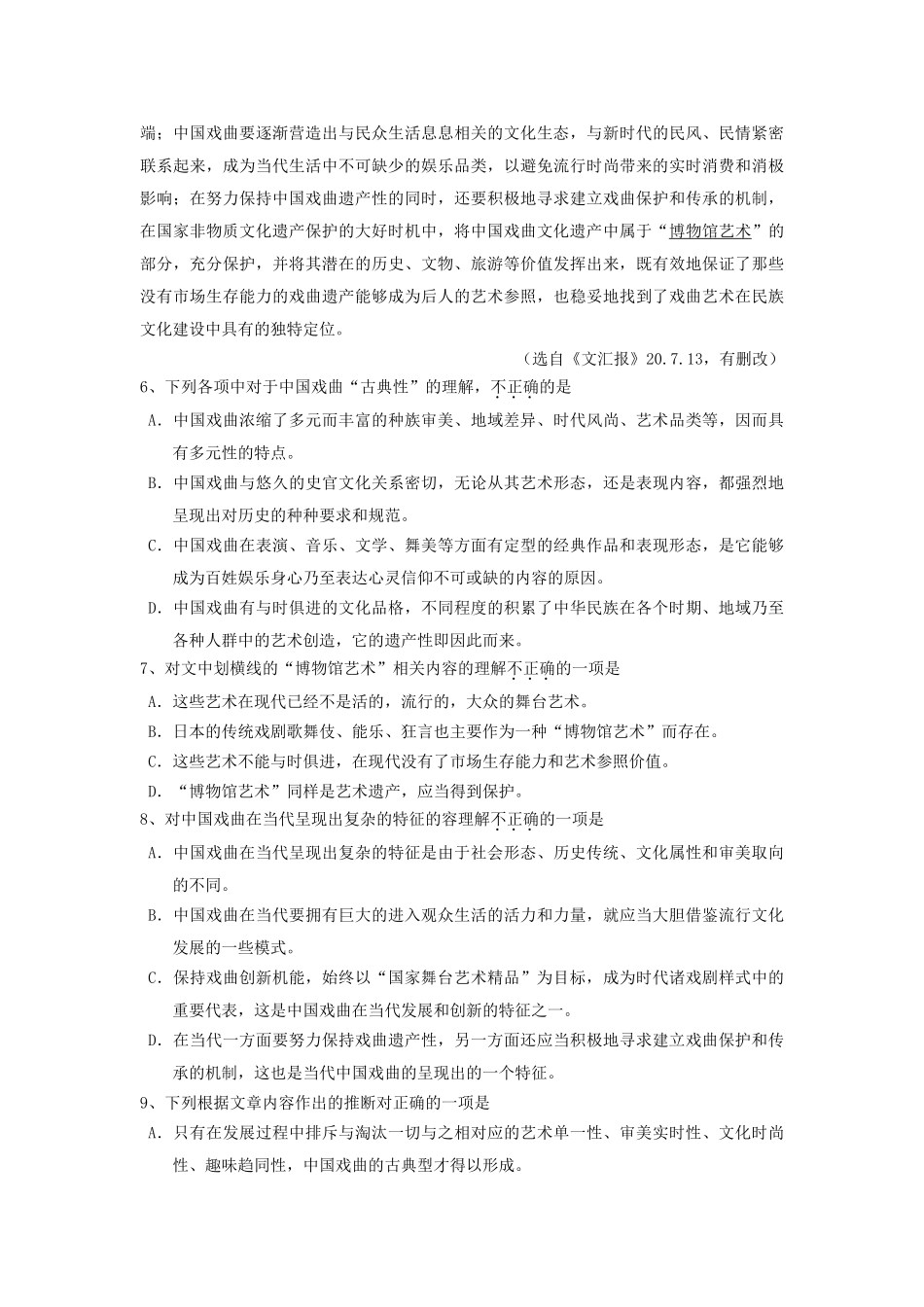 湖北省宜昌一中届高三十月月考试题（语文）_第3页