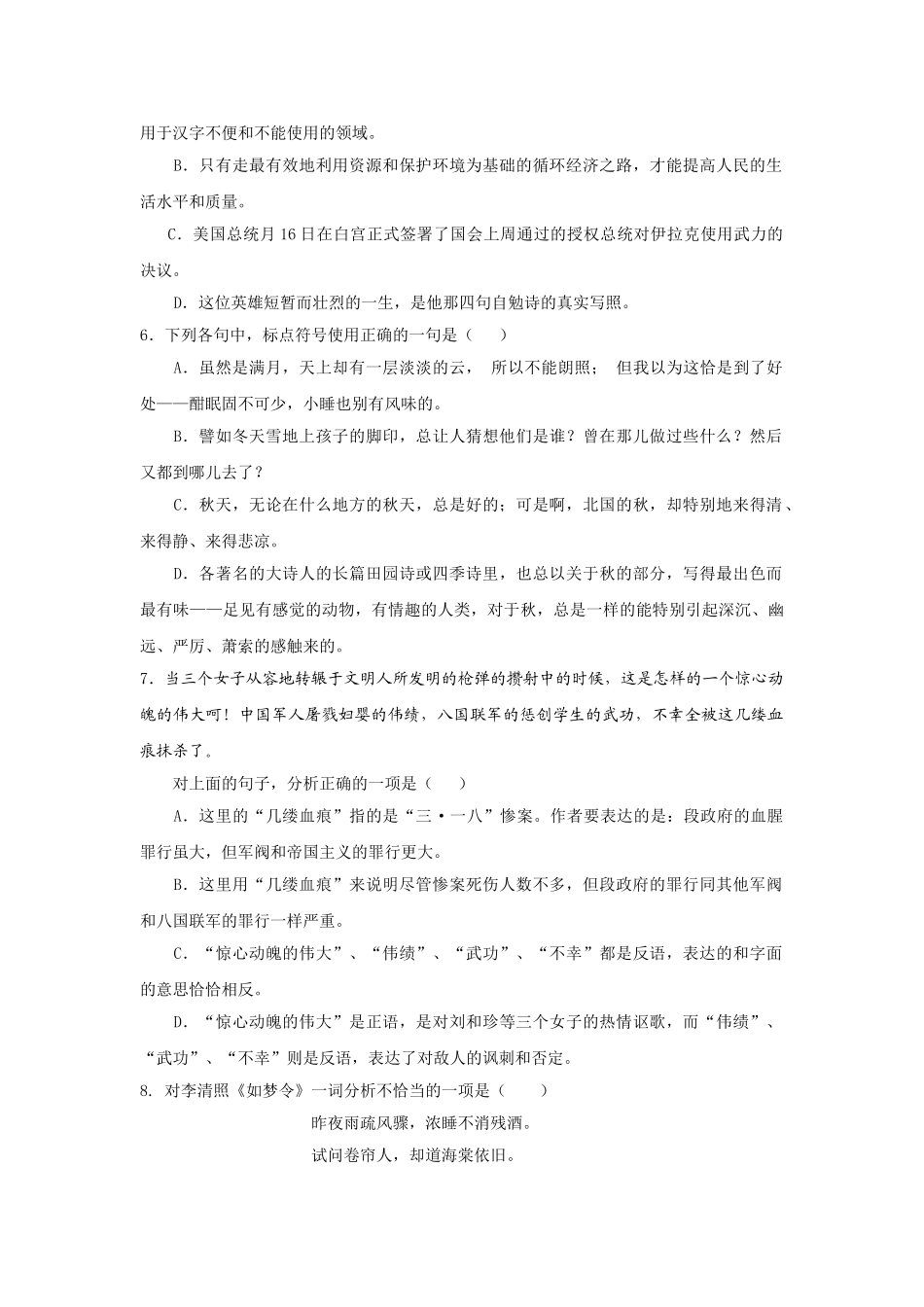 湖北天门中学秋季学期高三级8月语文月考试卷_第2页