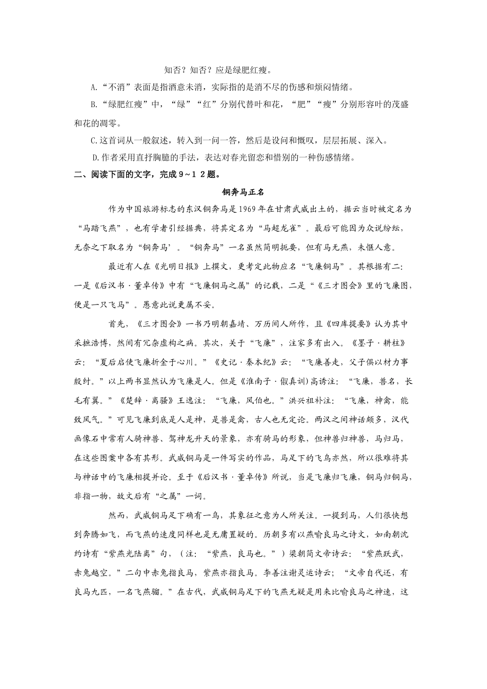 湖北天门中学秋季学期高三级8月语文月考试卷_第3页