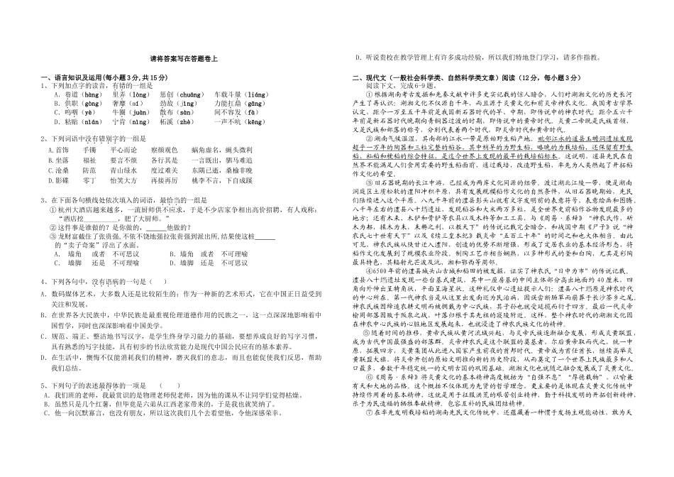 湖南省“三市七校”20届高三年级第二次联考试卷语文卷一_第1页