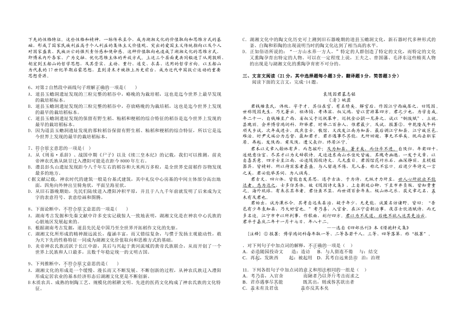 湖南省“三市七校”20届高三年级第二次联考试卷语文卷一_第2页