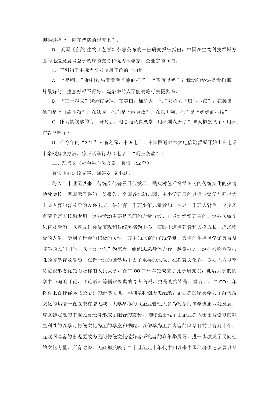 湖南省长沙一中届高三语文第六次月考试题_第2页