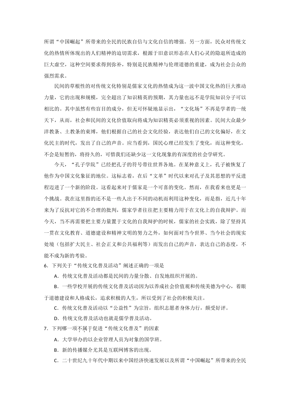 湖南省长沙一中届高三语文第六次月考试题_第3页