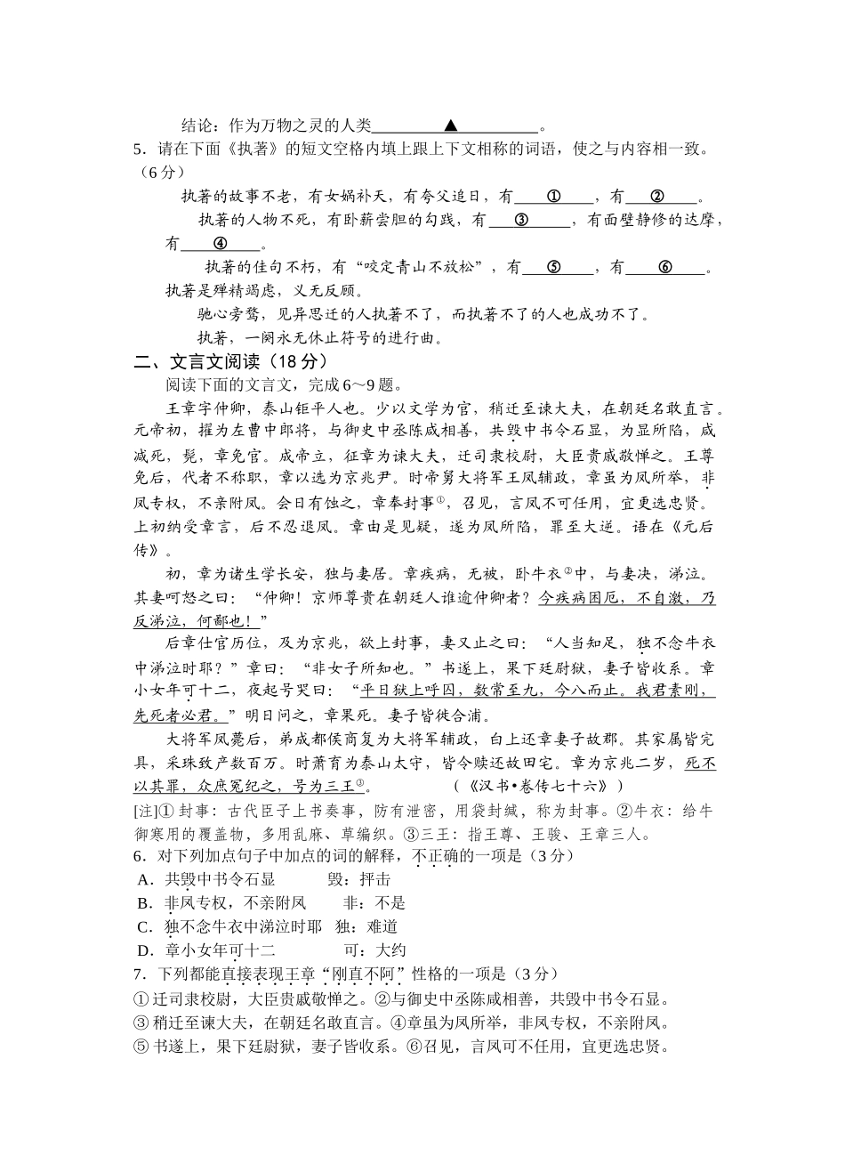 淮安市20届高三年级十月四校联考语文试题_第2页