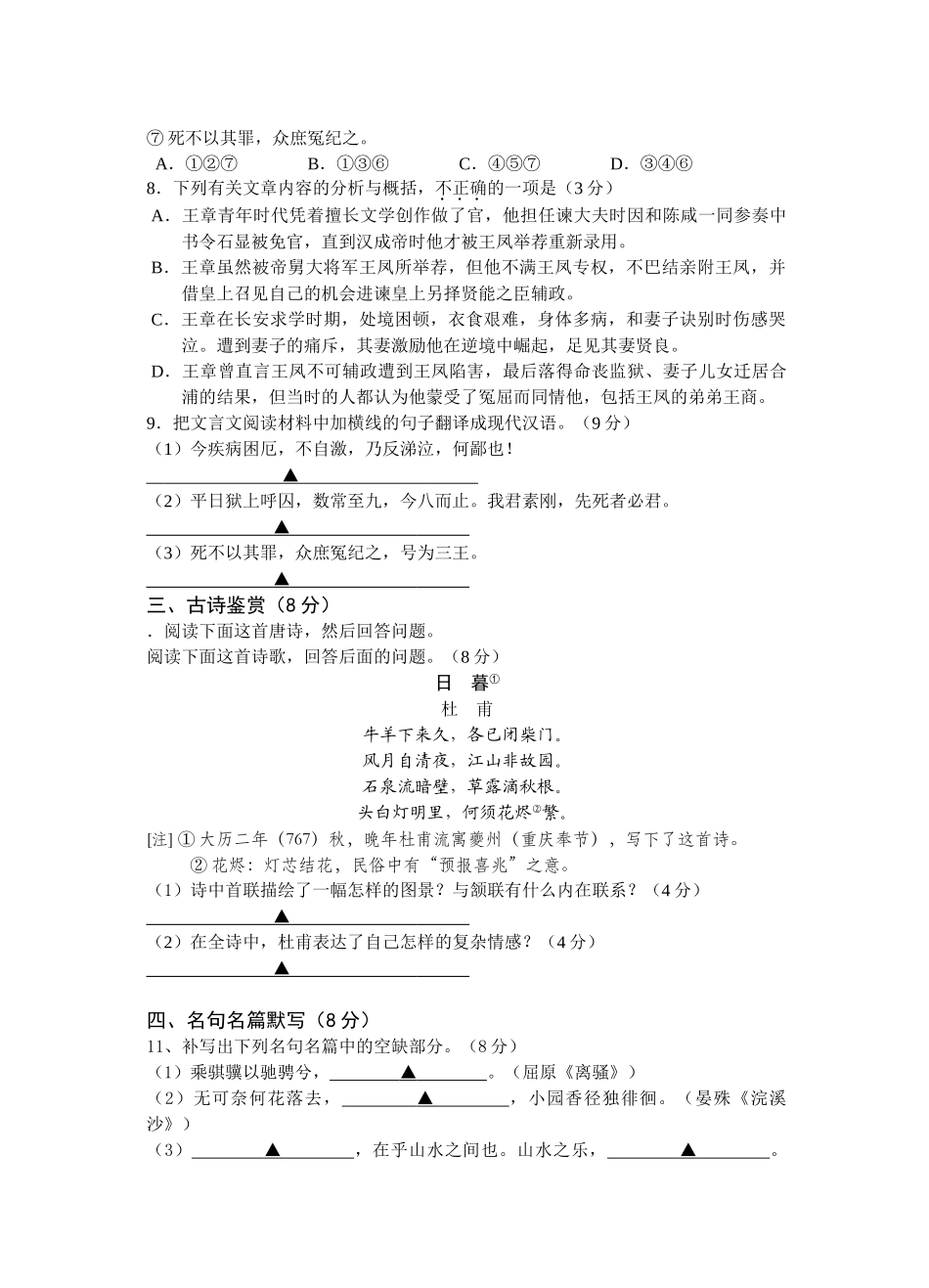 淮安市20届高三年级十月四校联考语文试题_第3页