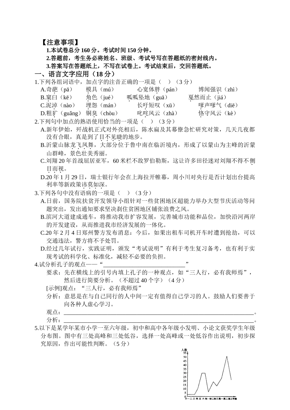淮安市楚州中学届高三级第二次月考语文试题_第1页