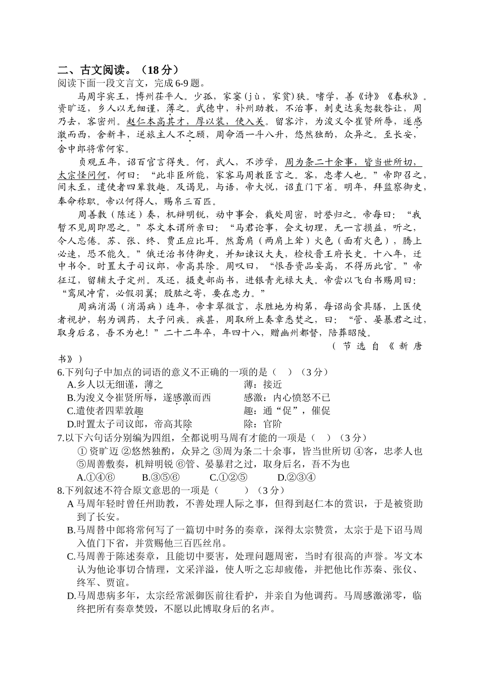 淮安市楚州中学届高三级第二次月考语文试题_第2页