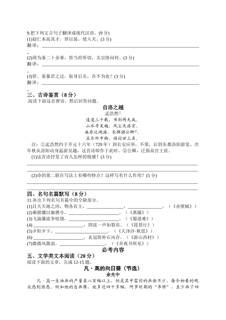 淮安市楚州中学届高三级第二次月考语文试题_第3页