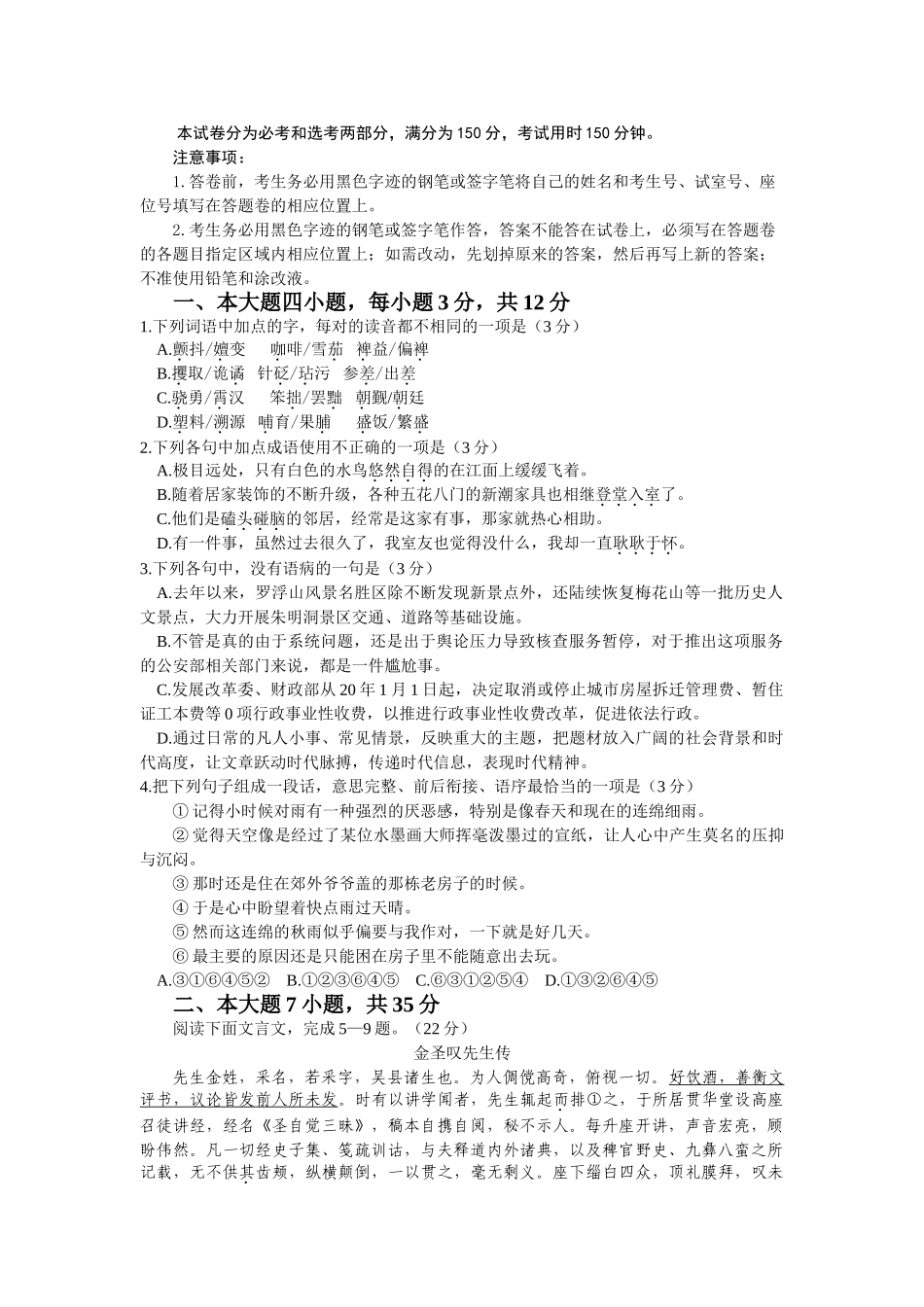 惠州市届高三第三次调研考试语文试题（题目）_第1页