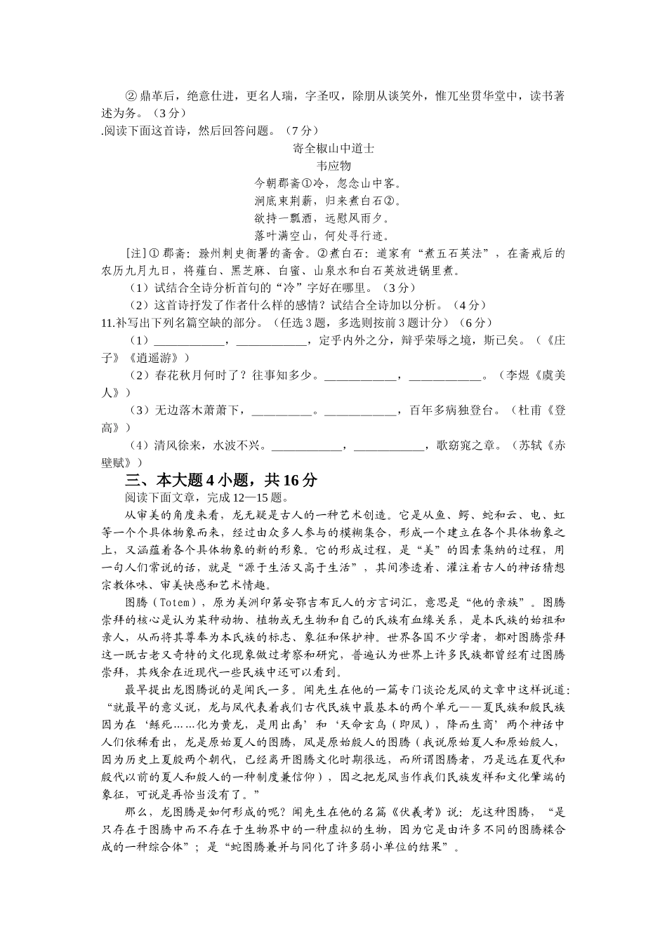 惠州市届高三第三次调研考试语文试题（题目）_第3页