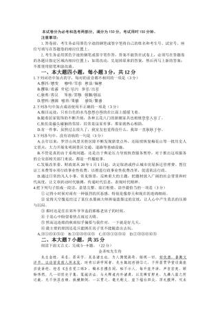 惠州市届高三第三次调研考试语文试题（题目）