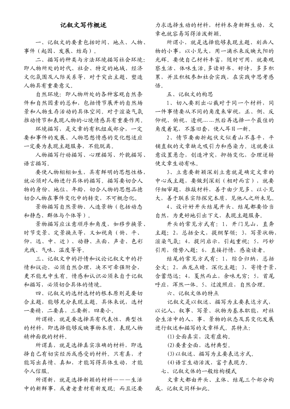 记叙文写作概述_第1页