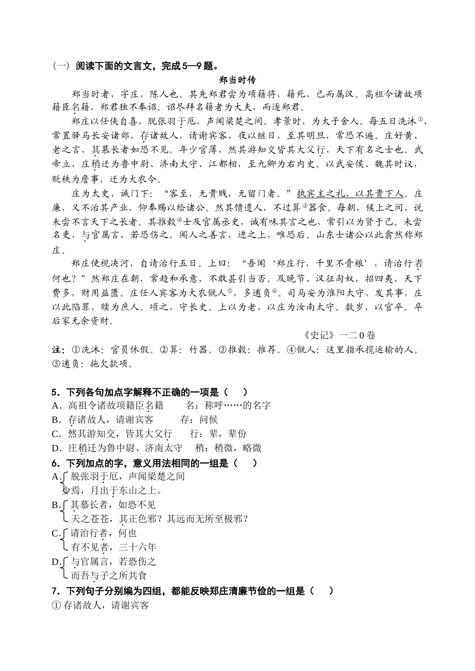 江市第二中学高一语文第二次考试卷_第2页