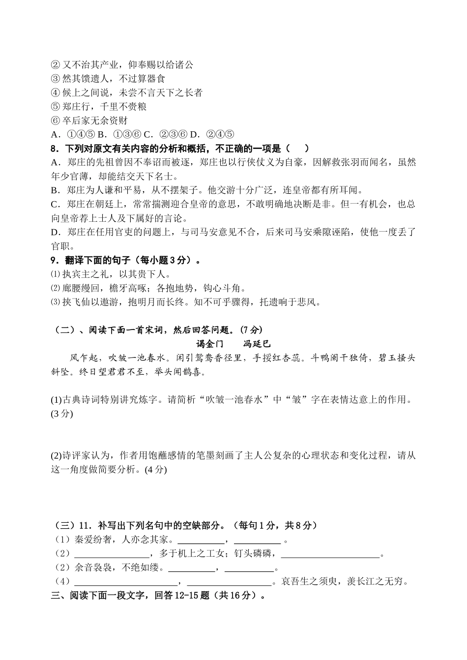 江市第二中学高一语文第二次考试卷_第3页