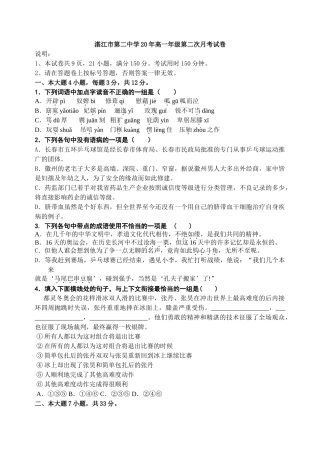 江市第二中学高一语文第二次考试卷