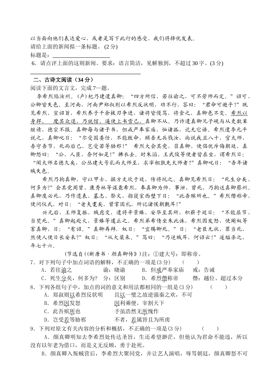 江苏高邮市第二中学冲刺周考语文试卷（二）_第2页