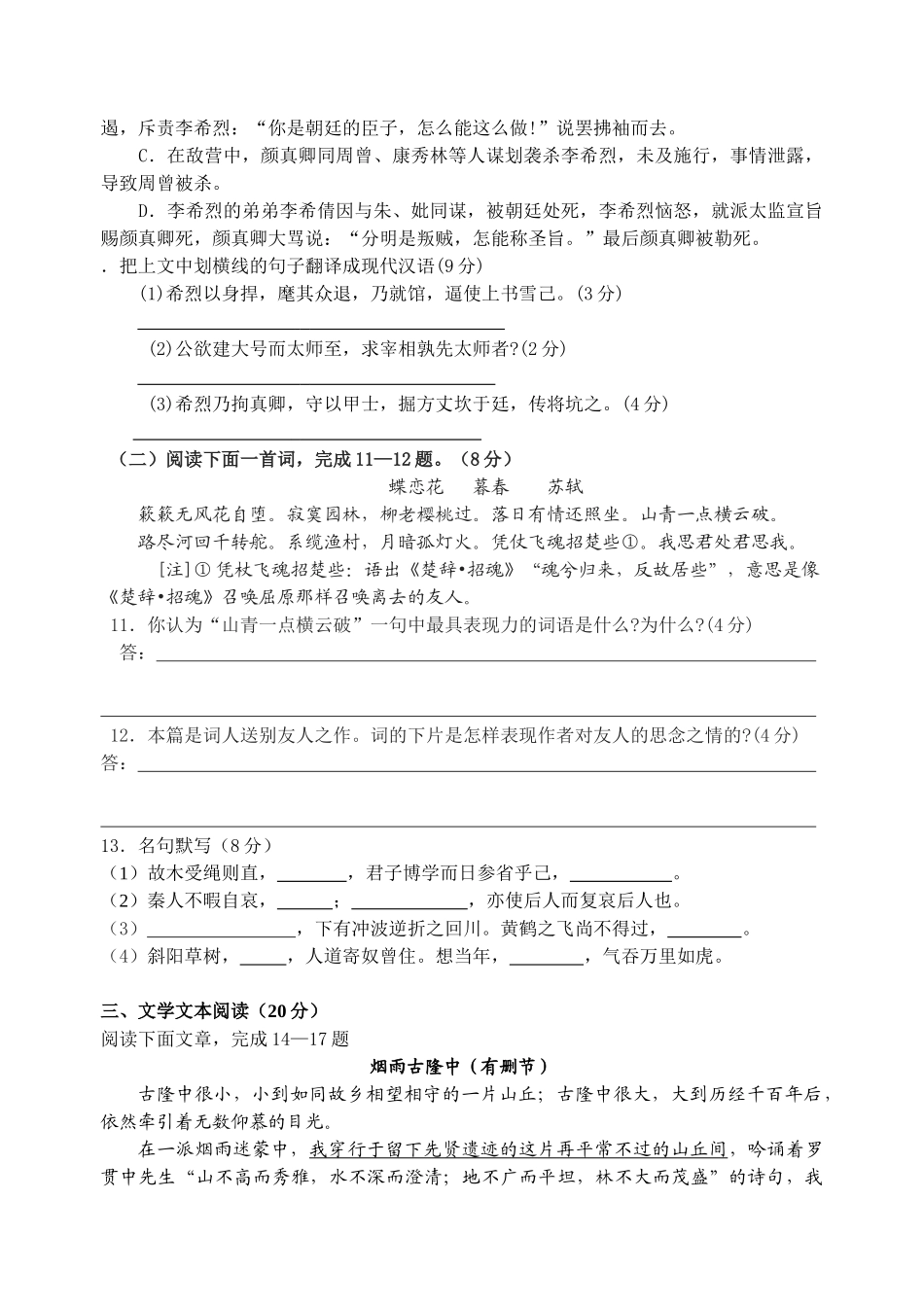 江苏高邮市第二中学冲刺周考语文试卷（二）_第3页